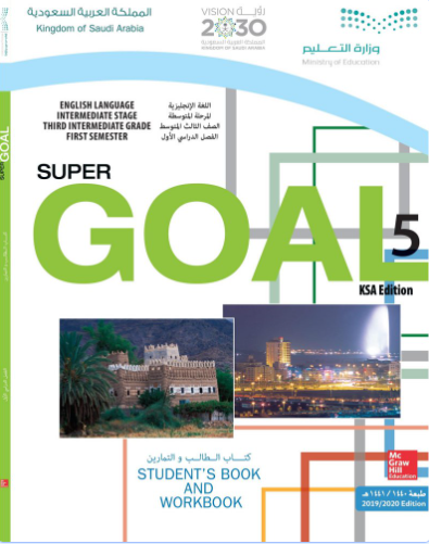 حل كتاب الانجليزي ثالث متوسط Super Goal 5 الفصل الاول