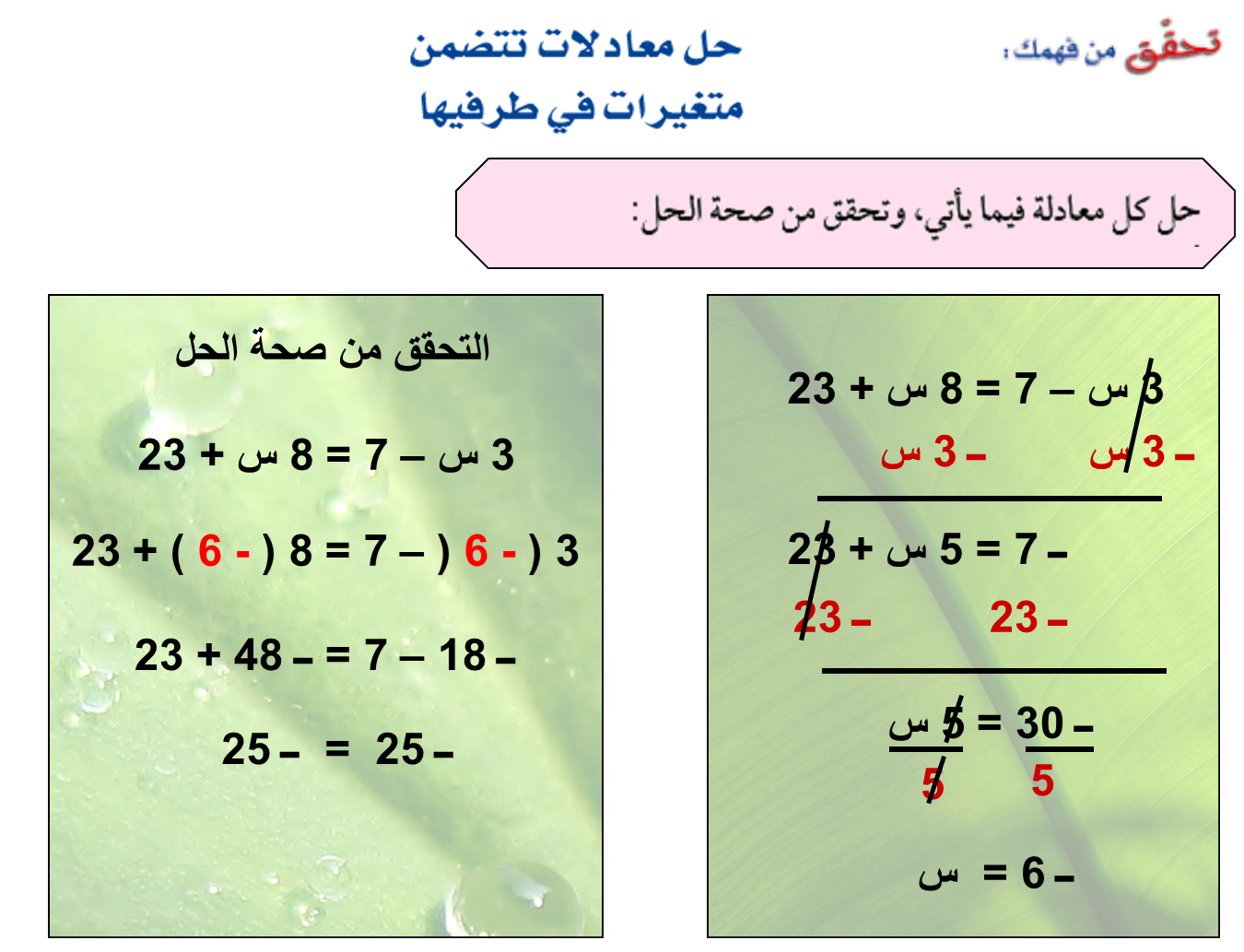 عرض بوربوينت حل معادلات تتضمن متغيرات في طرفيها ثاني متوسط