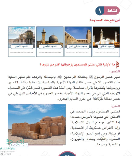 العمارة والفنون في الحضارة الاسلامية اول متوسط